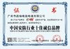 Китай Guangdong Jingchang Cable Industry Co., Ltd.  Сертификаты
